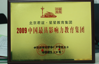 视频爱肏大阴蒂的屄屄2009年中国最具影响力教育集团